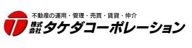 株式会社タケダコーポレーション